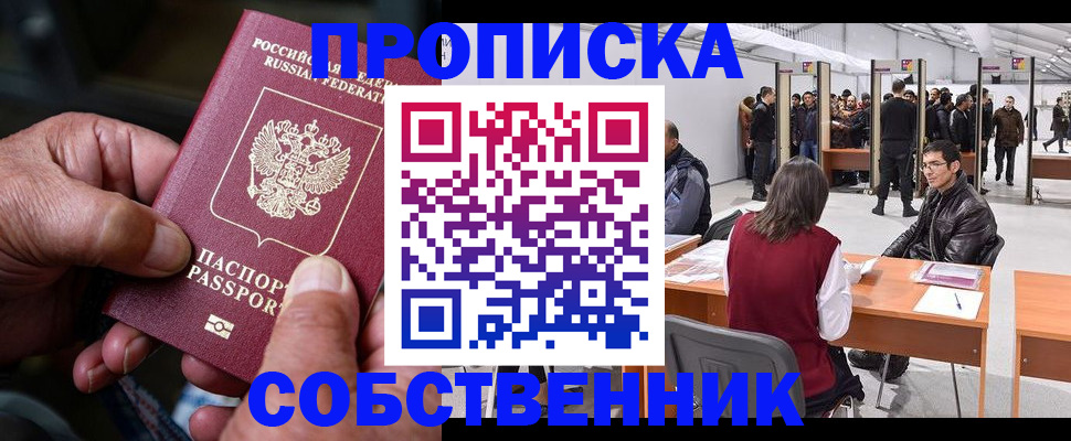 временная регистрация гарантия в Миассе