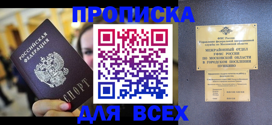 прописка от собственника в Миассе