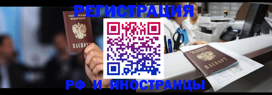 где прописаться в Миассе