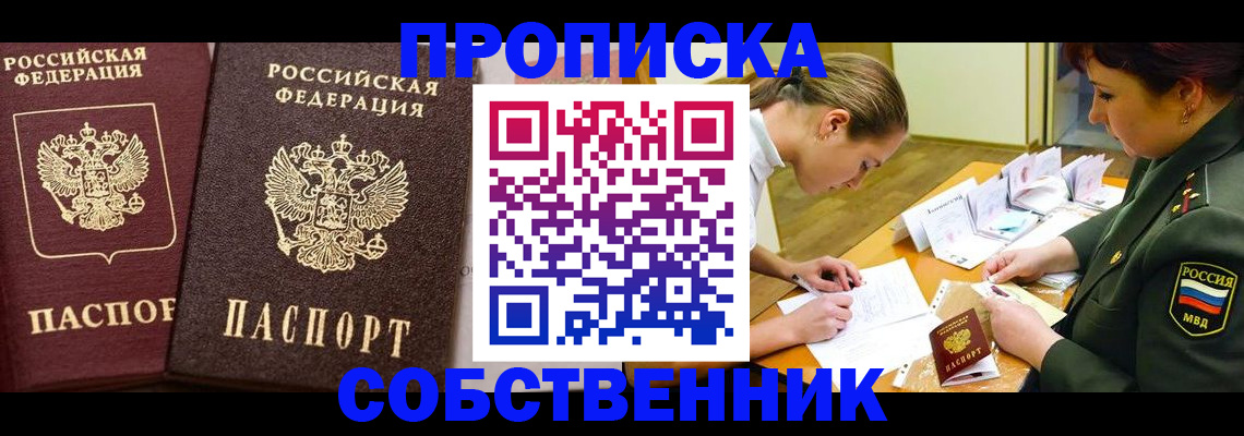 прописка для школы в Миассе